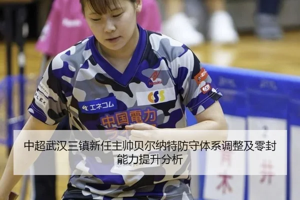 zhong-chao-wu-han-san-zhen-xin-ren-zhu-shuai-bei-er-na-te-fang-shou-ti-xi-tiao-zheng-ji-ling-feng-neng-li-ti-sheng-fen-2-266.jpg