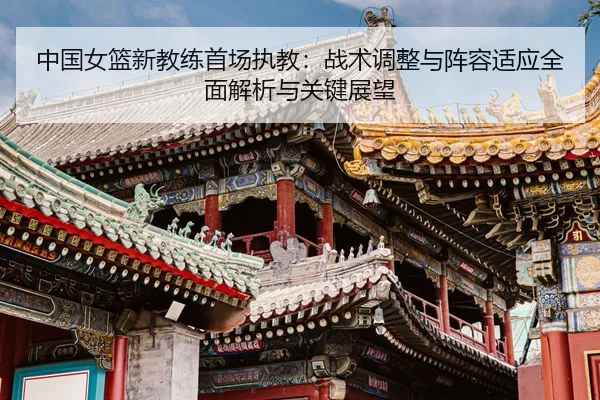 zhong-guo-nv-lan-xin-jiao-lian-shou-chang-zhi-jiao-zhan-shu-tiao-zheng-yu-zhen-rong-shi-ying-quan-mian-jie-xi-yu-guan-2-665.jpg